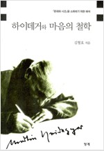 하이데거와 마음의 철학