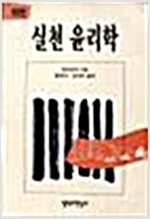 실천윤리학 (알코너) 