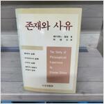 존재와 사유 (알코너) 