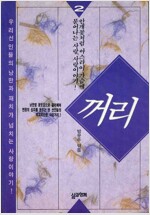 꺼리 2 (한1코너)