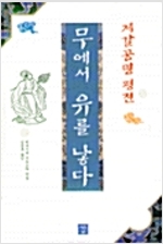 제갈공명평전 - 무에서 유를 낳다 (한3코너)