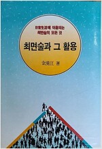최면술과 그 활용 (정5코너)