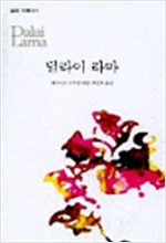 달라이 라마 - 삶의 지혜 01 (알작21코너)