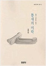 틈새의 미학 - 한국 우언문학 감상 (알인27코너)