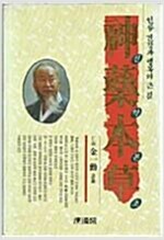 신약본초