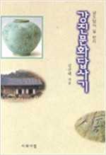 강진문화답사기 (저자서명본) (알답7코너)