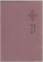 금강삼매경론 - 한국명저대전집 (불30코너)