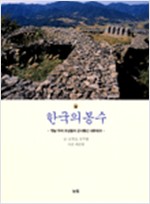 한국의 봉수 - 옛날 우리 조상들의 군사통신 네트워크 (알177코너)