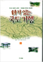 시가 있는 국토기행 1 (알인48코너)