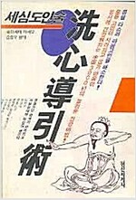 세심도인술 (정3코너)