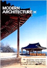 Modern Architecture 8 - 한국의 전통건축 (알특7코너)