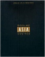 김수남 사진집 - 살아있는 신화 아시아 (특1코너)