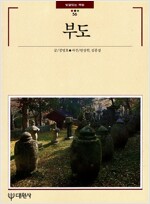 부도 - 빛깔있는책들 - 불교문화 56 (알대1코너)