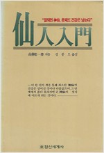 선인입문 (정4코너)