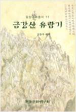 금강산 유람기 (알집21코너)
