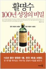 활명수 100년 성장의 비밀 - 한국 최초의 브랜드, 한국 최장수 브랜드 (알차21코너)