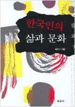 한국인의 삶과 문화 (알오32코너)