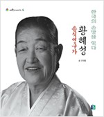 음식연구가 황혜성 - 한국의 손맛을 잇다 (알가74코너)