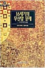 16세기의 무신앙 문제 - 라블레의 종교 