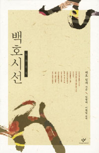백호시선 - 조선의 쾌남아 백호 임제의 시 (알오84코너)