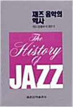 재즈 음악의 역사 (알미2코너)