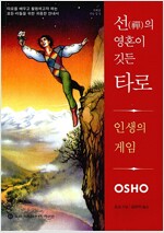선의 영혼이 깃든 타로 (정2코너)