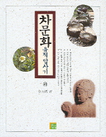차문화 유적답사기(상,중,하 전3권) 개정판 (음2코너)