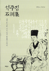 석주집 (알21코너) 