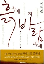 흙 속에 저 바람 속에 - 한국 최초의 한국인론 (알국7코너)