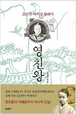 조선의 마지막 황태자 영친왕 (역25코너)