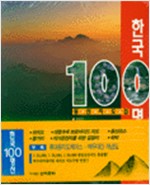 한국 100명산 등산지도집 (알특33코너)