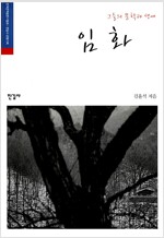 그들의 문학과 생애, 임화 (작34코너)