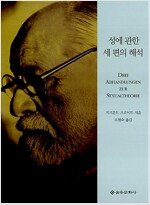 성에 관한 세 편의 해석 (철51코너)