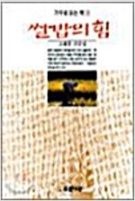 쌀밥의 힘 - 고재종 산문집 (알코너) 