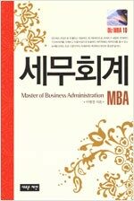 세무회계 - Biz MBA 10 - 2009년 개정판 (알차27코너)