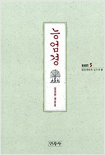 능엄경 - 민족사 불교경전 5 (알불35코너)
