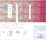 작업실 탐닉 (건6코너)