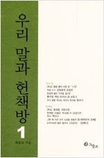 우리 말과 헌책방 1 (알짜1코너)