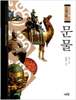 문물 - 중국문화 8 (알가42코너)