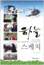 하늘 스케치 - MBC 헬기장과 함께하는 특별한 비행 (알인28코너)