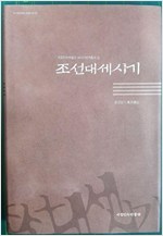 조선대세시기 4 동경잡기 - 국립민속박물관 세시기번역총서 6 (알민7코너)