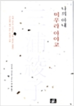 나의 아내 미우라 아야코 (작26코너)