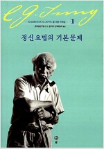정신요법의 기본문제 (철51코너)