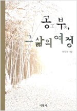 공부, 그 삶의 여정 (알오93코너)