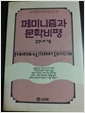 페미니즘과 문학비평 (알인33코너)