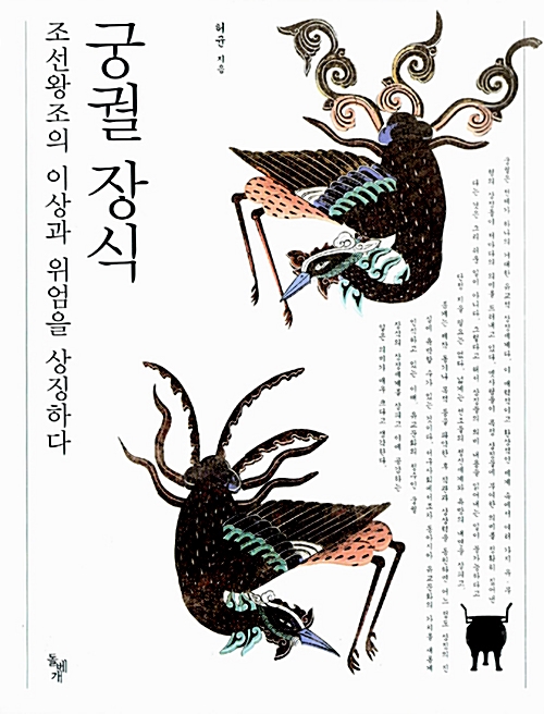 궁궐 장식 (178코너)