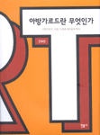 아방가르드란 무엇인가 (알가23코너)