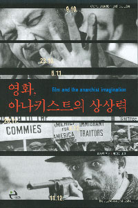 영화, 아나키스트의 상상력 (알미35코너)