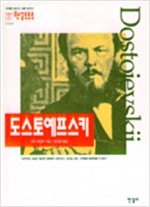 도스토예프스키 - 한길 로로로 (알인53코너)
