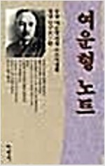 여운형 노트 - 학민글밭 66